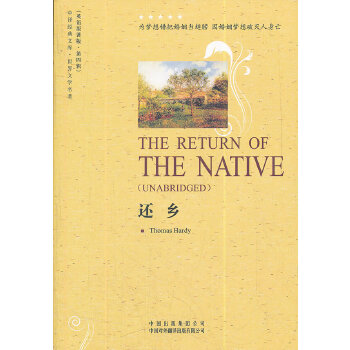 还乡(世界文学名著英语原著版)/中译经典文库