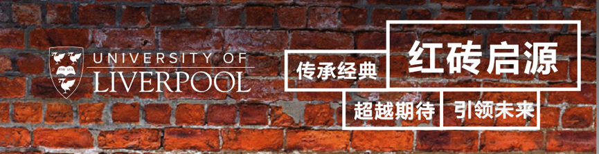 利物浦大学