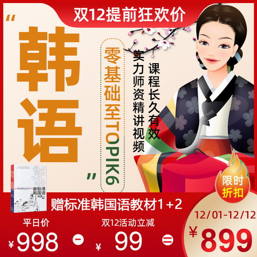 韩语课程网课零基础直达topik6教程视频 