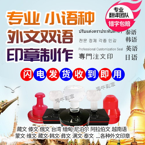 傣文俄文缅甸尼泊尔泰文阿拉伯文越南语刻章排版翻译 