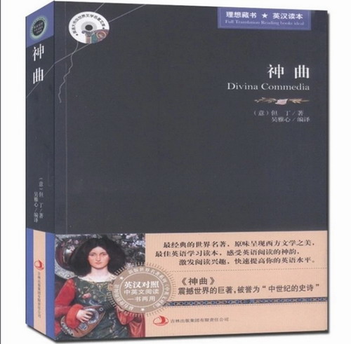 神曲 英文原版+中文版 英汉对照图书 文学爱好者必看英语原著读物