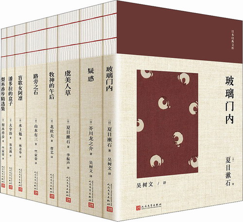 日本经典文库套装(8册) (日)夏目漱石,(日)三本有三,(日)水上勉 等 著 竺家荣,李振声,林青华 等 译