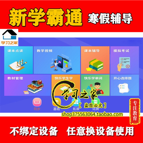 学霸通英语点读机同步课本学习软件辅导学习系统 