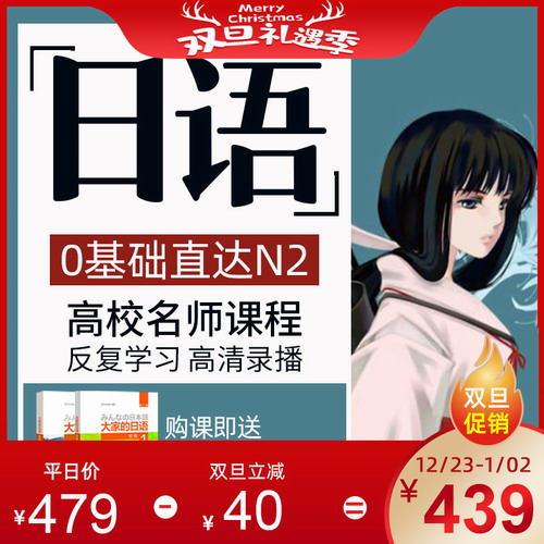 2021考研日语网课日语入门自学零基础N2