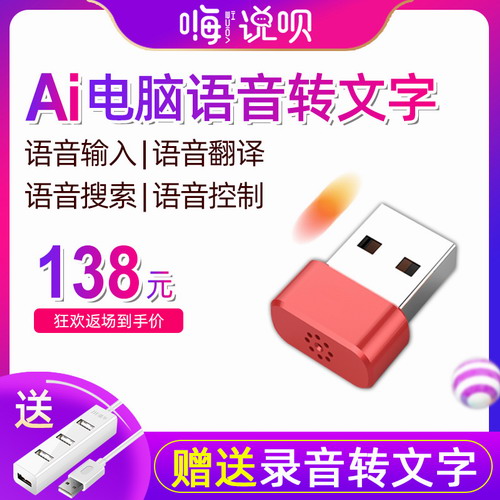 嗨说呗电脑语音输入打字转文字软件讯飞智能