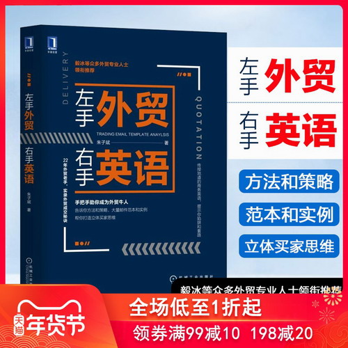 现货 左手外贸右手英语 外贸英语自学书 外贸英语口语大全书籍
