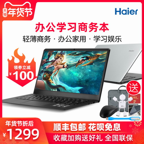 海尔简爱 S14笔记本电脑 轻薄便携家用公用商务2019款8g高配上网本