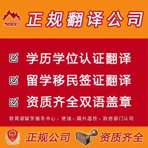 翻译服务学历成绩驾照认证亲属关系