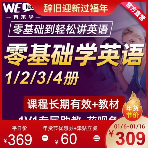 有来学 英语口语自学教程视频 送教材