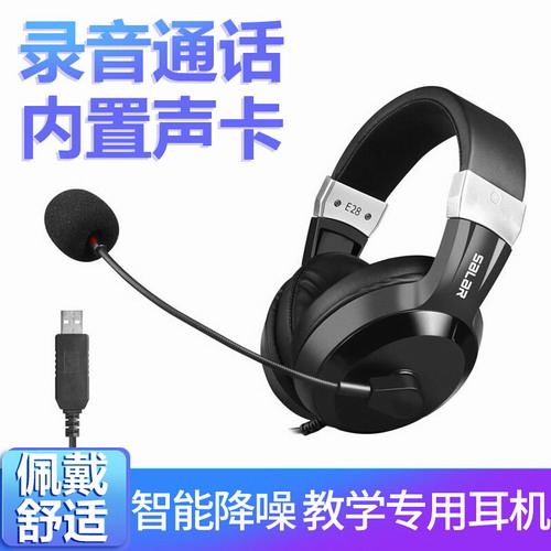 Salar/声籁 头戴式教学专用带麦英语听力耳机 
