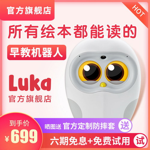 物灵卢卡Luka绘本阅读机器人猫头鹰点读笔