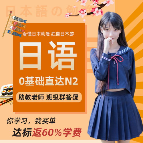铨珉日语入门自学零基础0-N2日语网课