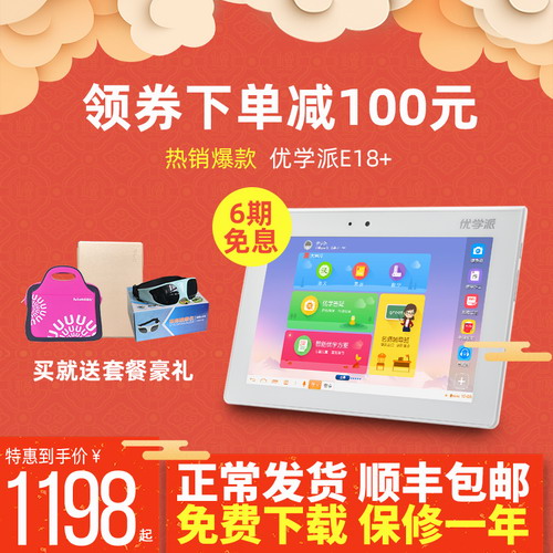 优学派E16 学习机 学生平板电脑 智能家教机