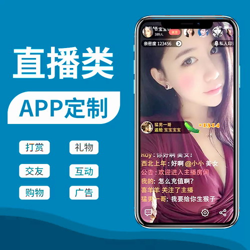 直播APP软件开发短视频定制一对一语音聊天
