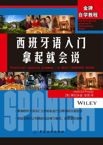 西班牙语入门 拿起就会说
