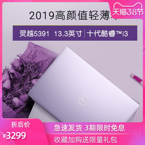 Dell戴尔灵越5391十代酷睿i3/i5笔记本电脑 超薄超极本