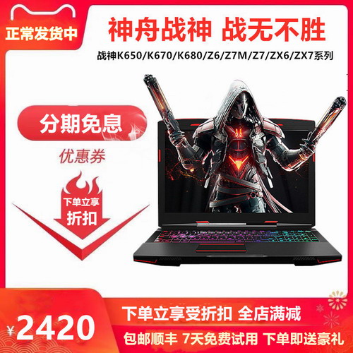 Hasee/神舟 笔记本手提电脑四核吃鸡Z6Z7