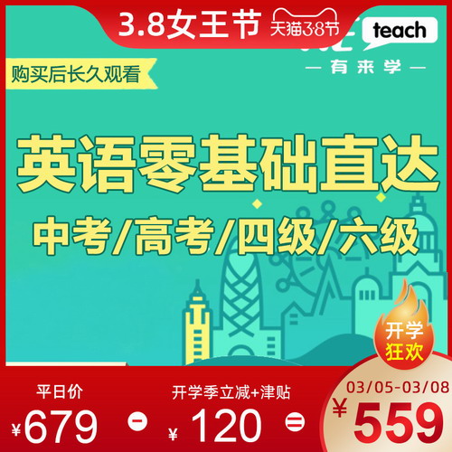 英语入门自学零基础直达四六级视频 送教材