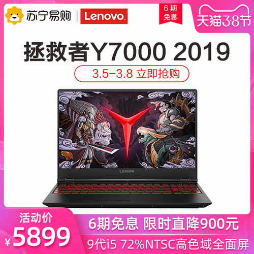 Lenovo联想拯救者Y7000笔记本电脑九代i5轻薄