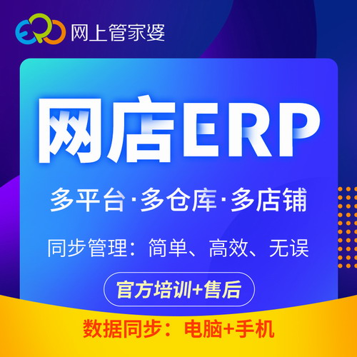 网上管家婆云erp网络版淘宝网店仓储库存管理服装