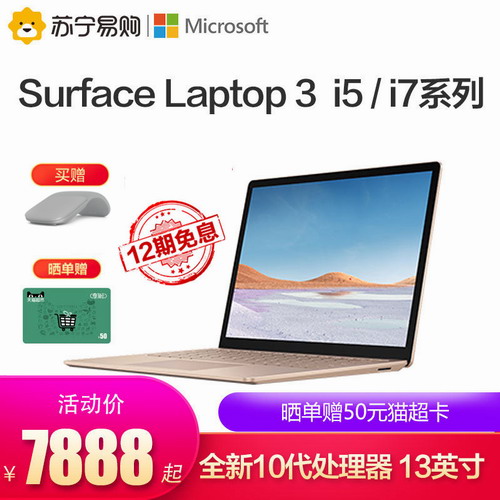 Microsoft/微软Surface Laptop3 i5/i7笔记本便携商务触控屏