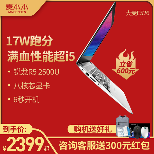 麦本本 大麦E526笔记本电脑2020高配置超薄女生办公用商务