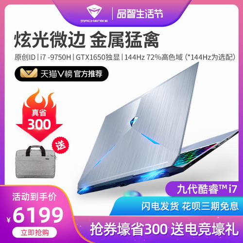 机械师F117-V B1九代英特尔酷睿i7全面屏笔记本电脑