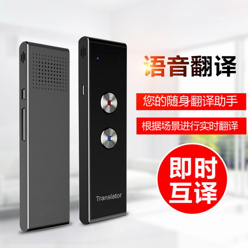 智能翻译机 T8多国语言同声翻译