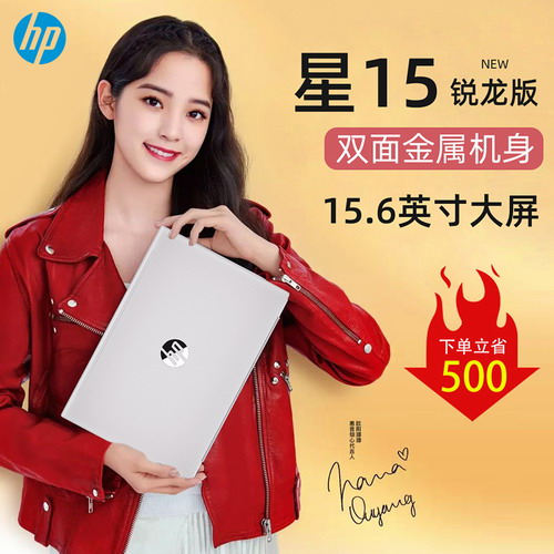 【正常发货】HP/惠普 星15系列 R3四核 15.6英寸轻薄商务办公笔记本电脑