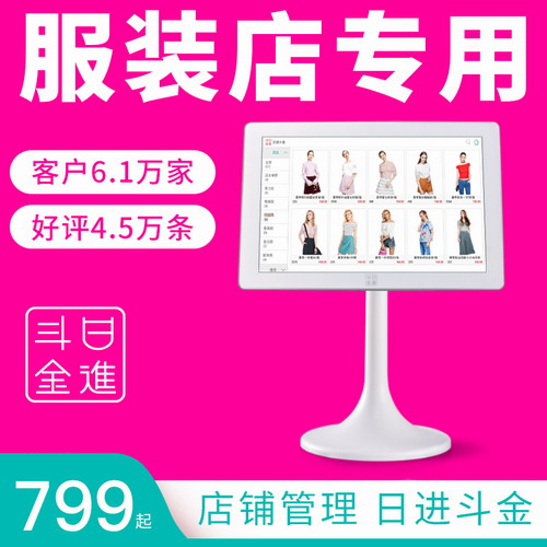 日进斗金poso2o服装店收银机 服装店专用收银系统软件