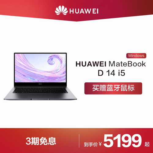 华为/HUAWEI MateBook D 14 Windows版笔记本电脑