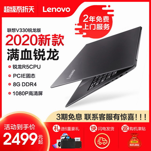 【2020新品上市】Lenovo/联想 四核R5+8G+512G固态轻薄笔记本电脑