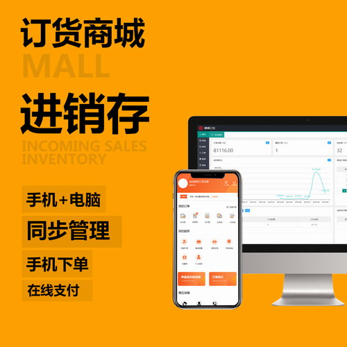 订货系统软件 微信公众号小程序商城移动管理