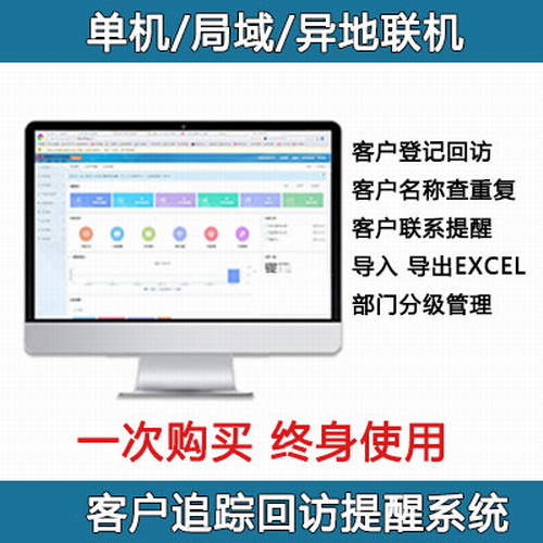 电话销售客户管理系统软件crm跟踪回访加密锁
