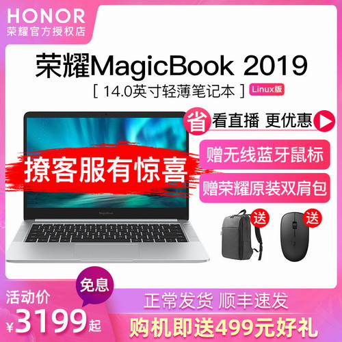华为荣耀Magicbook 2019款轻薄商务手提办公本