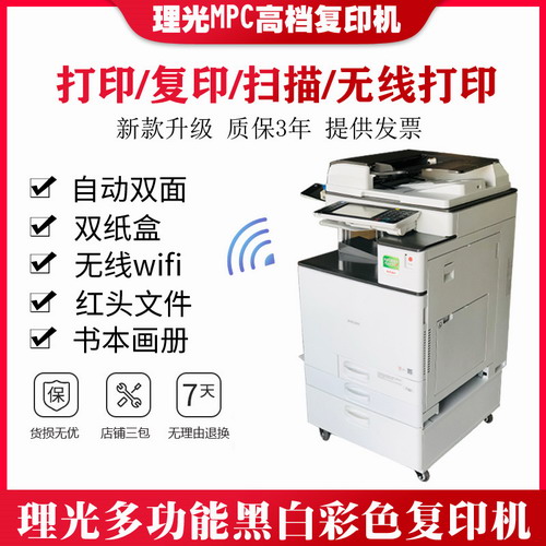 理光彩色复印机激光打印机a3办公复合机