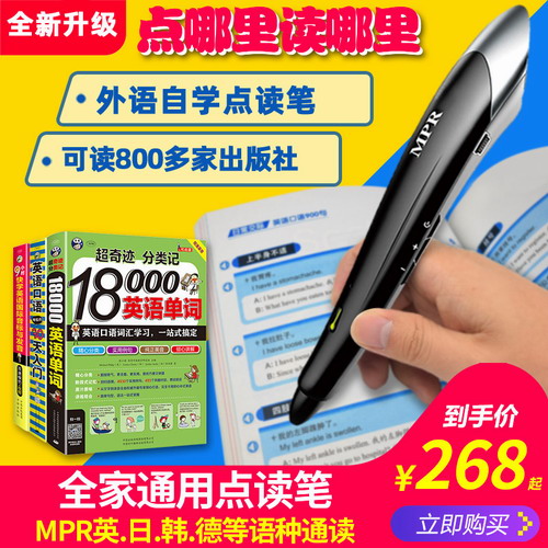 成人自学外语点读学习机英语日韩语