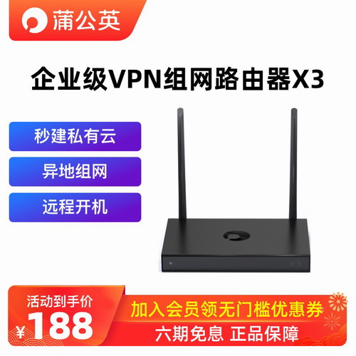 蒲公英路由器X3企业无线路由 办公私有云Nas