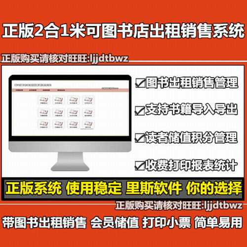 书店图书进销存管理系统软件