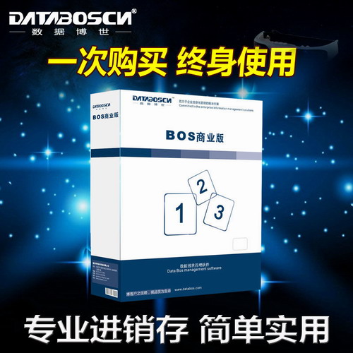 进销存管理软件 进销存软件网络版