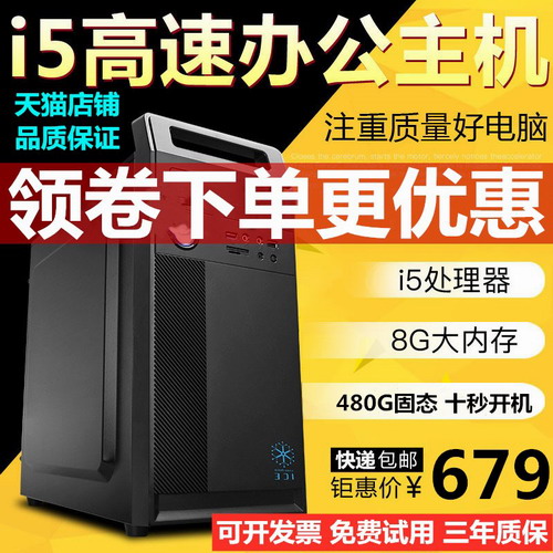 酷睿i3/i5办公电脑四核8G内存台式