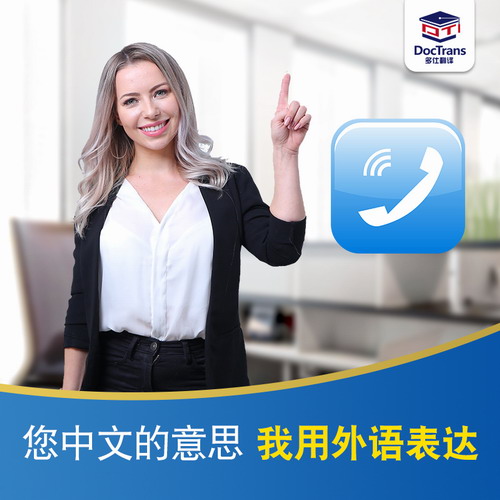 口译翻译 英日韩法德俄西班牙葡萄牙语翻译 