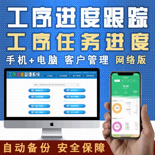工程工序流程进度软件管理系统