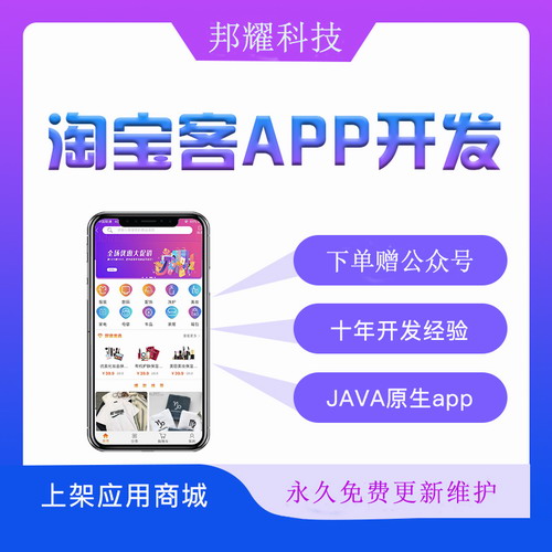淘宝客系统开发制作云集返利商城淘客APP