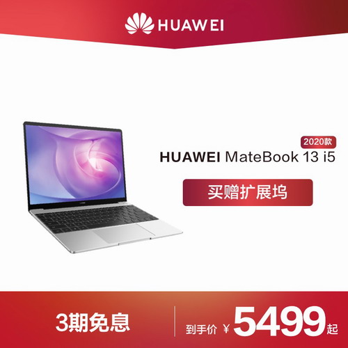 【官方正品】华为/HUAWEI MateBook 13 2020款