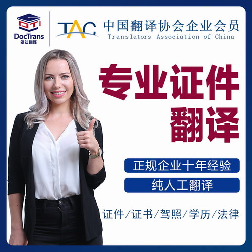 人工翻译服务英汉互译证件护照驾照证件