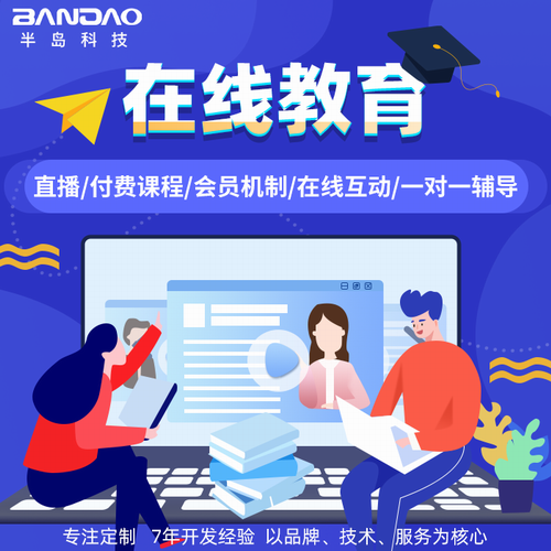 在线教育app定制开发 网校考试系统教学培训