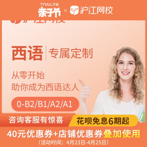 西班牙语课程 2  DZ
