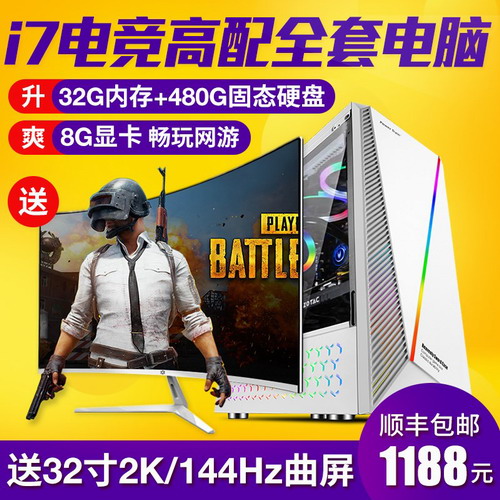 高配i7八核i5/1060组装电脑主机 办公