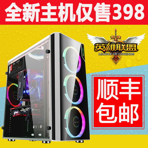 台式电脑主机组装机i5i7 高配DIY四核八核办公